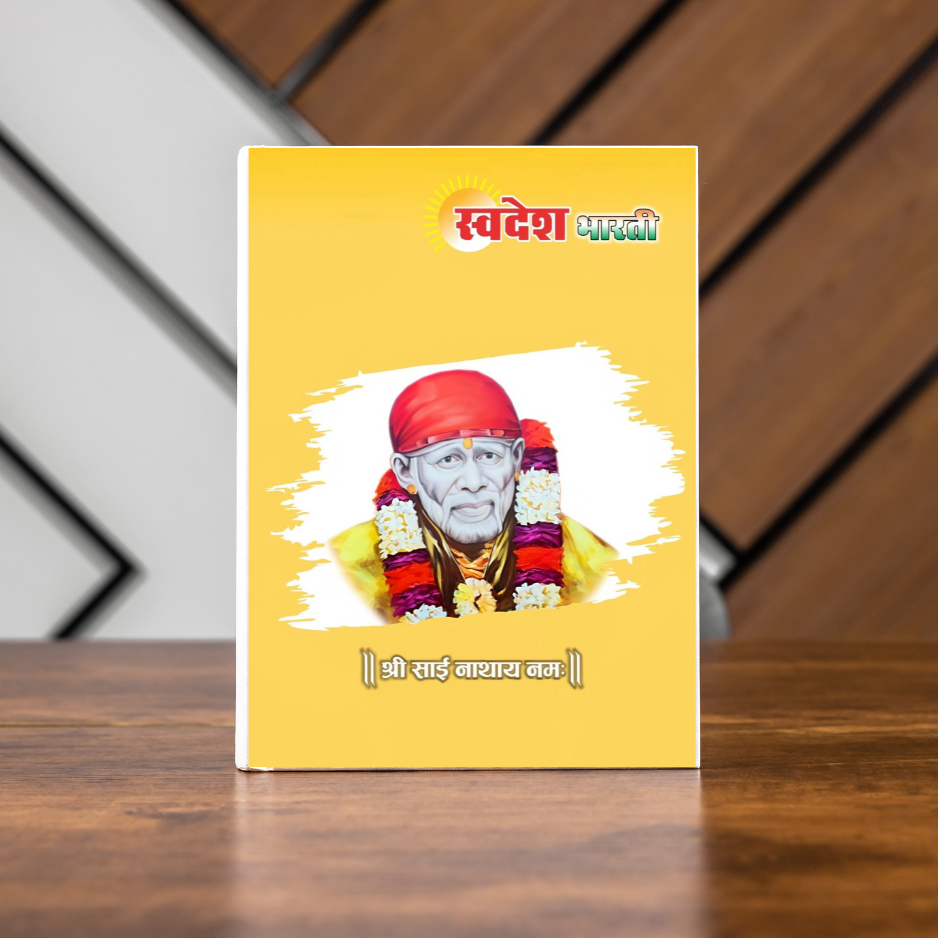 Swadeshbharti: Religious book